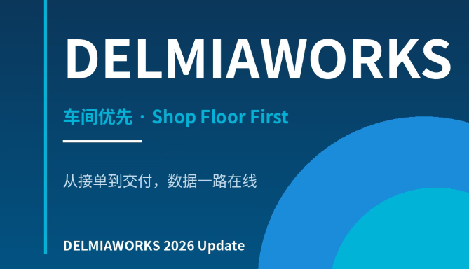 DELMIAWorks 2026 Work Center Log实操：数字化班次