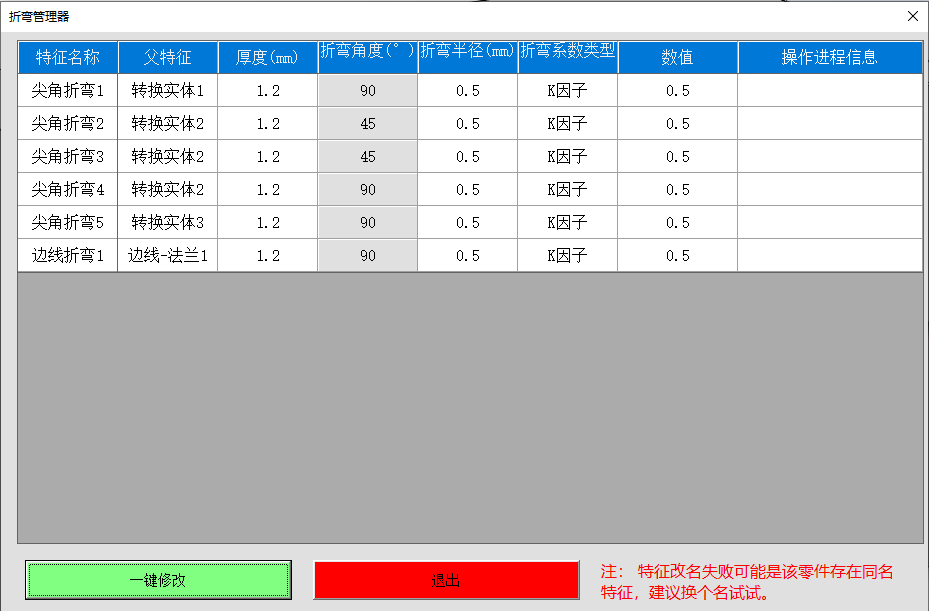  SOLIDWORKS折弯管理器【宏】操作界面