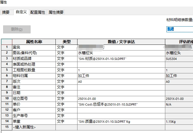 自定义属性界面