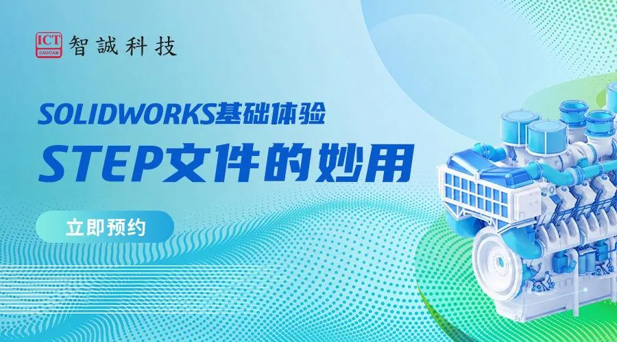 SOLIDWORKS基础体验-STEP文件的妙用