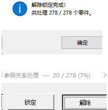  SW关联锁定和解除宏效果