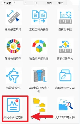 SOLIDWORKS二次开发的ICTBOX高效工具，可以【关闭不活动文件】