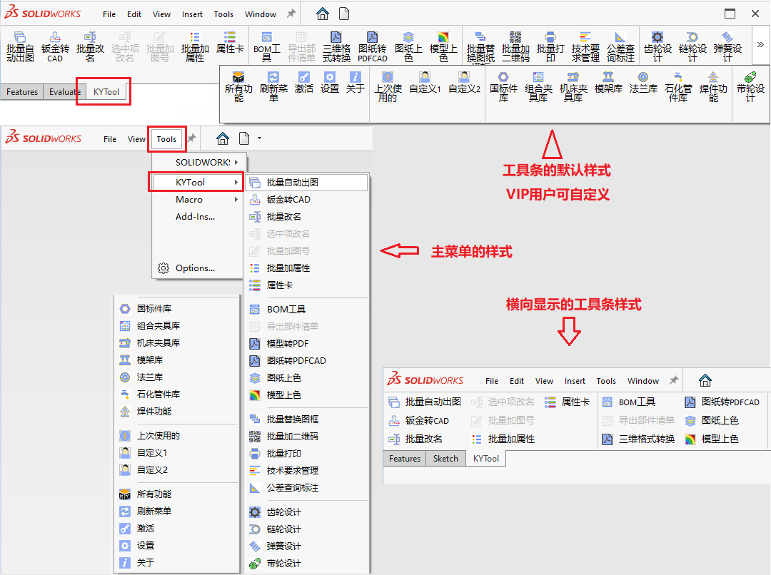 SOLIDWORKS插件-凯元工具_免费下载