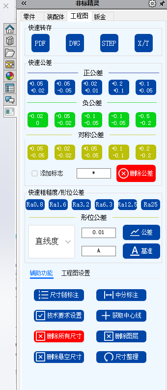 SOLIDWORKS非标精灵【插件】工程图功能页面