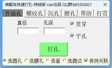 SOLIDWORKS装配体快速打孔宏
