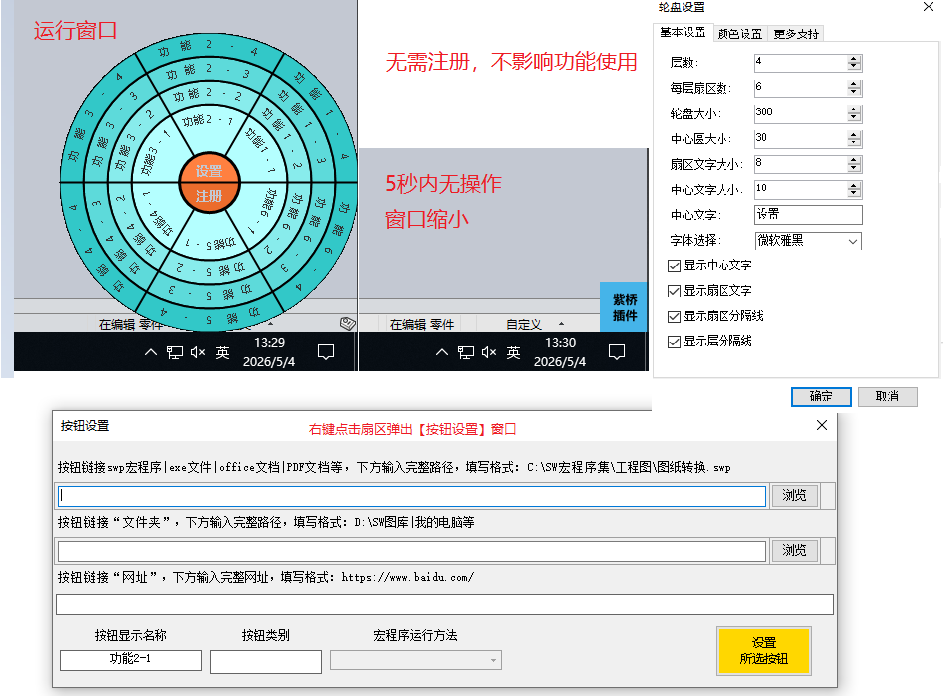 SOLIDWORKS紫桥插件之浮动轮盘【插件】