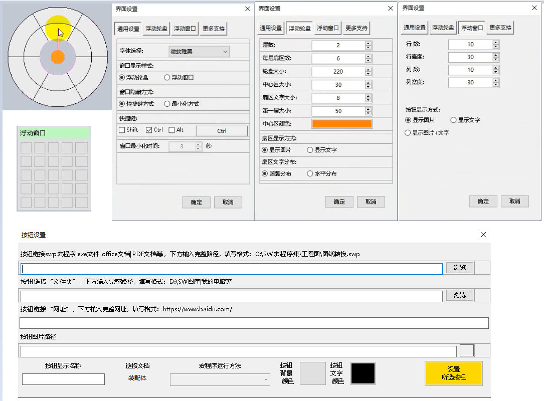 浮动轮盘加强版更新：增加方形浮动窗口
