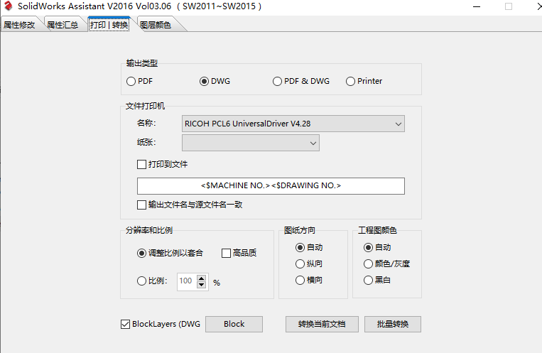 SolidWorks插件SWAssi 打印转换功能