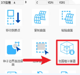【包围框计算器】功能 【包围框计算器】功能