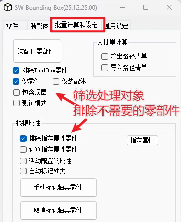 选择"批量计算"模式 选择"批量计算"模式