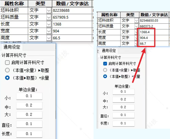 开启计算开料尺寸选项 开启计算开料尺寸选项