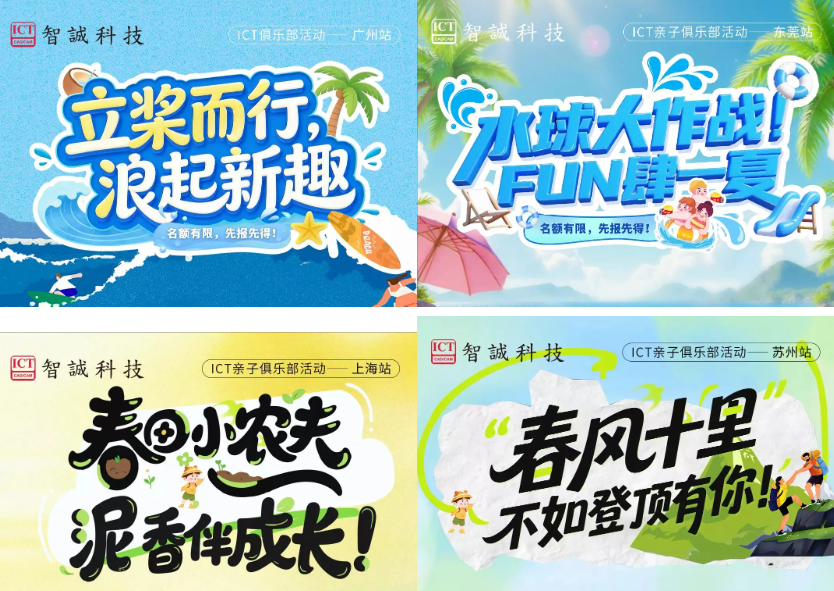 ICT客户专属活动 ICT客户专属活动