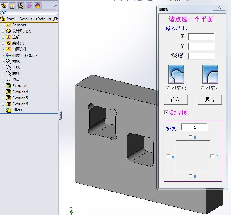 SOLIDWORKS模具切框自动识别R刀长【宏】功能界面