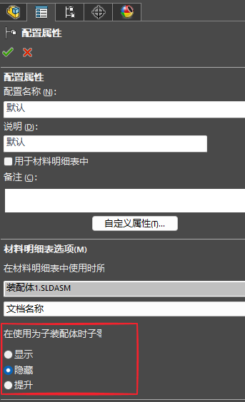  SOLIDWORKS子装配体配置选项隐藏【宏】功能