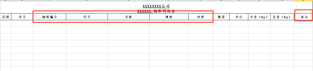 excel模板