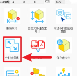 SOLIDWORKS二次开发高效插件ICTBox（第15期）：分割选择集