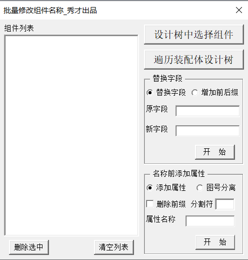 SOLIDWORKS 批量修改组件名称【宏】功能界面