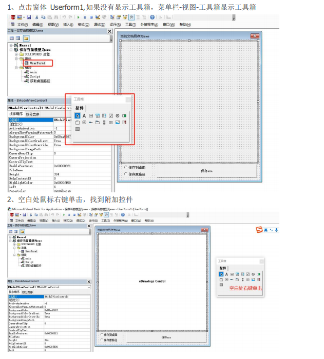 点击窗体 Userform1,如果没有显示工具箱，菜单栏-视图-工具箱显示工具箱；空白处鼠标右键单击，找到附加控件# Morcsal Veual talc for Applcadions - trilgUoerfoml Jserfomil