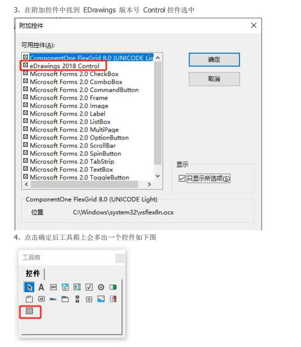 在附加控件中找到EDrawings 版本号Control控件选中；点击确定后工具箱上会多出一个控件如下图