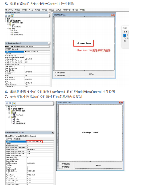 将原有窗体的EModelViewControl1控件删除；重新将步骤4中的控件拖到Userform1原有 EModelViewControl 控件位置7、单击窗体中刚添加的控件属性栏的名称项内容复制