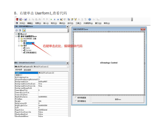 右键单击Userfom1,查看代码