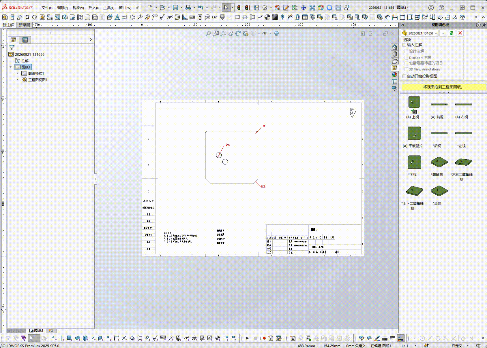 Solidworks尺寸添加前缀【宏】功能演示动图