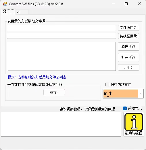 工程图3D处理（转DWG/DXF/PDF）