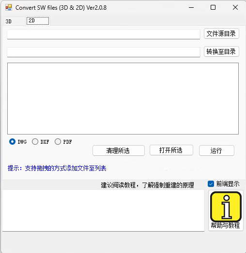 工程图2D处理（转DWG/DXF/PDF）