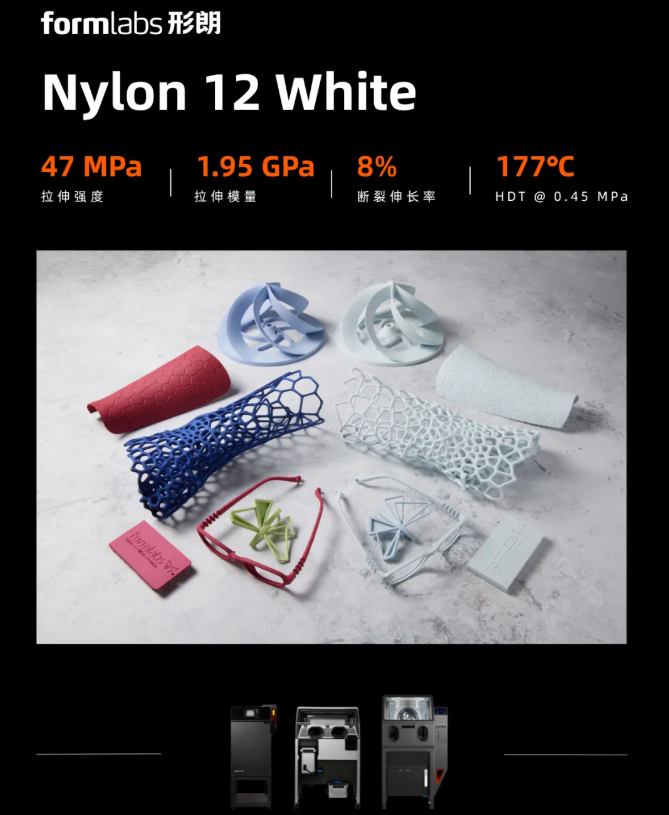 Nylon 12 White耗材以高对比度白色外观拓展了激光选择性烧结（SLS）3D打印的应用边界