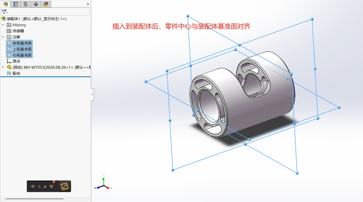 插入装配体后，零件中心与装配体基准面对其