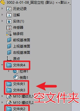 特征树中会留下越来越多的空文件夹 特征树中会留下越来越多的空文件夹