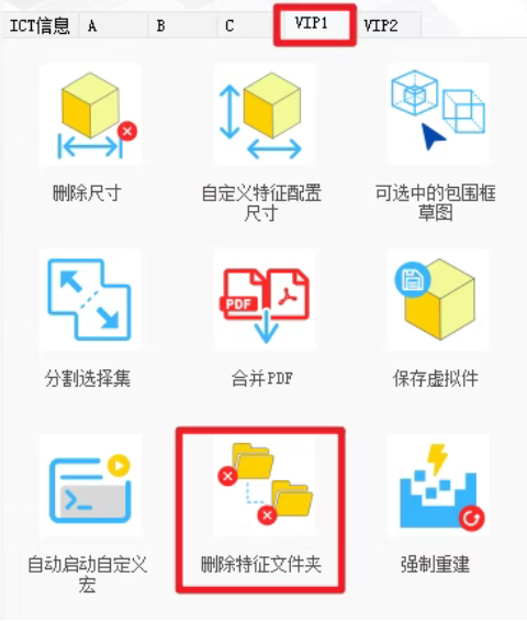【删除特征文件夹】功能 【删除特征文件夹】功能