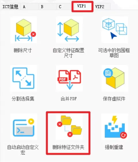 【删除特征文件夹】功能