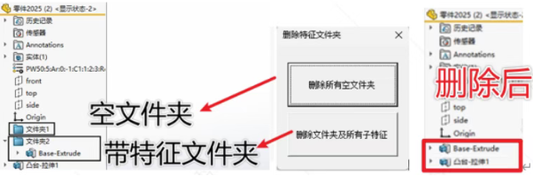 选择"删除文件夹及所有子特征",系统将删除所选文件夹及其内部的所有特征 选择"删除文件夹及所有子特征",系统将删除所选文件夹及其内部的所有特征