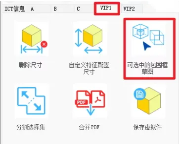 SOLIDWORKS二次开发高效插件ICTBox（第18期）：可选中的包围框草图