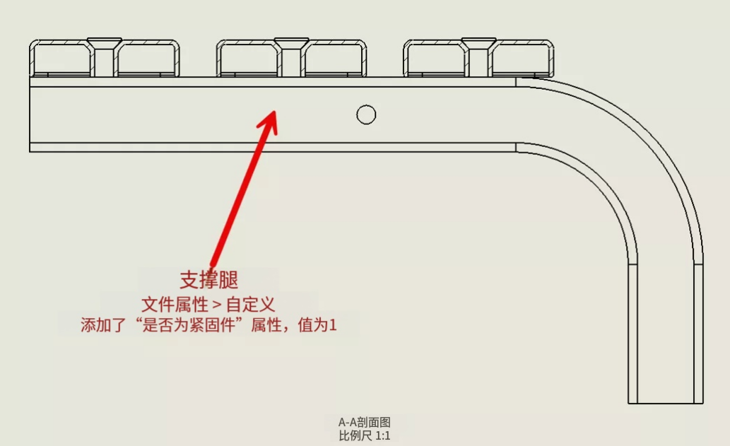  “支撑腿” 的零件添加了值为 `1` 的 `IsFastener` 属性
