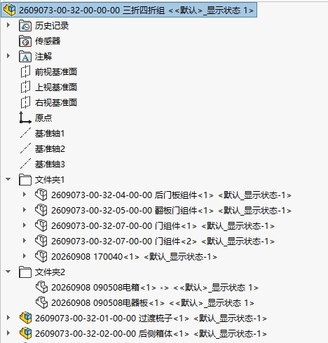 solidworks设计树