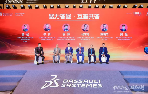 2026达索系统专业客户事业部大中华区合作伙伴销售大会与业主