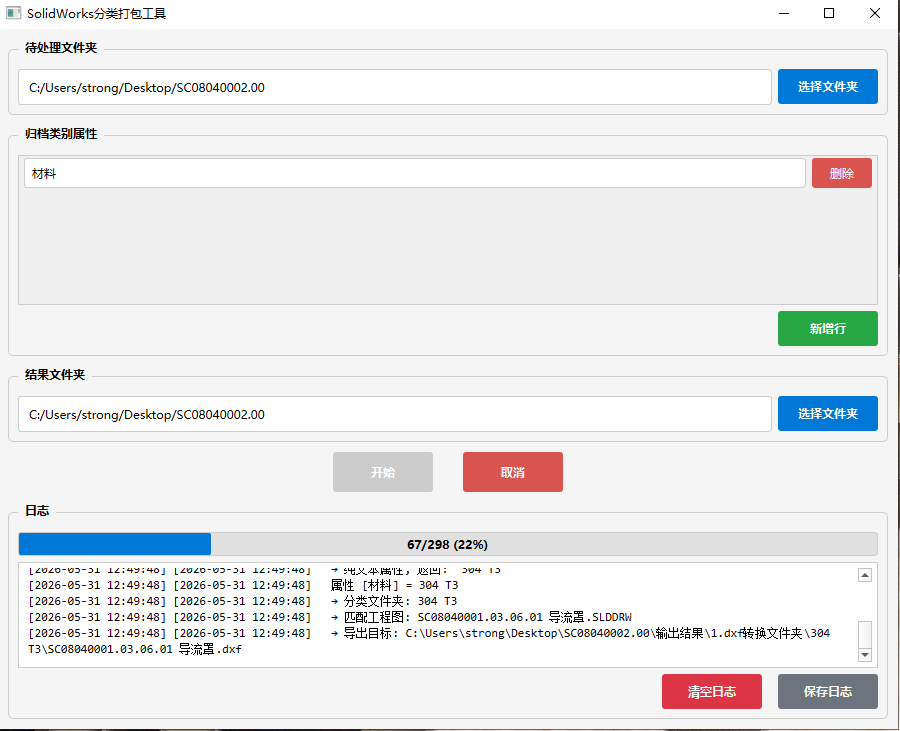 SOLIDWORKS自定义属性分类打包脚本【插件】界面