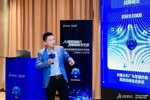 达索系统汽车与交通运输行业高级方案架构师魏丕广先生 达索系统汽车与交通运输行业高级方案架构师魏丕广先生
