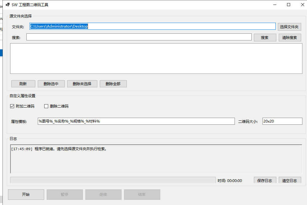 SOLIDWORKS工程图附加二维码csharp脚本【插件】功能界面