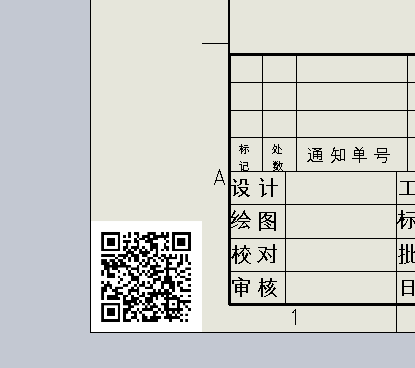 SOLIDWORKS工程图附加二维码csharp脚本【插件】使用结果界面
