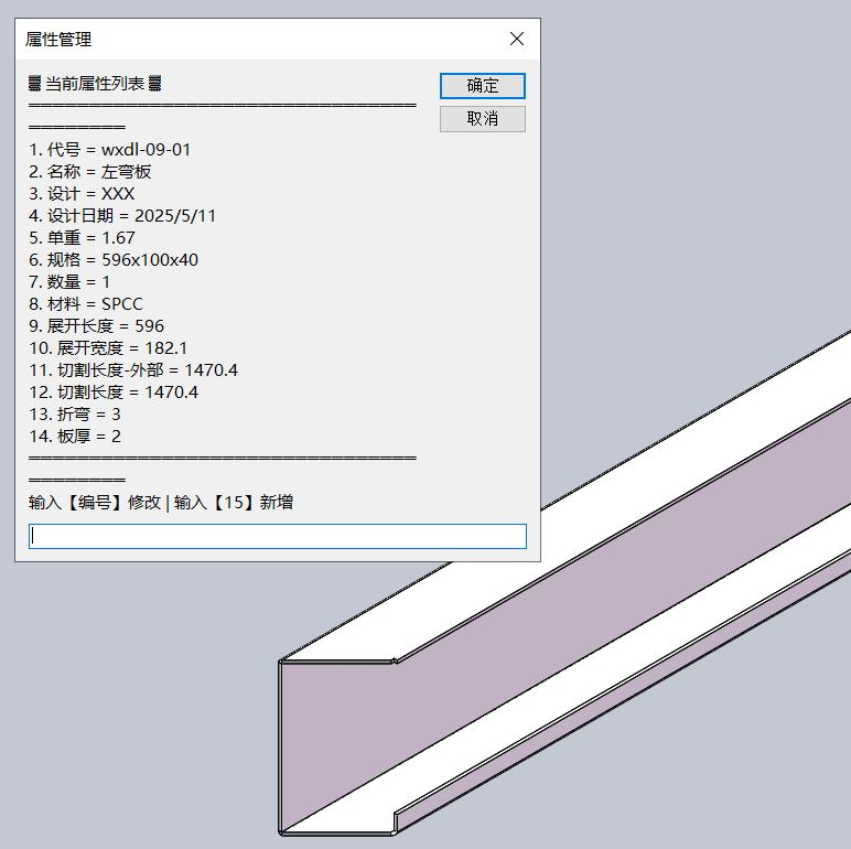 SOLIDWORKS自定义属性管理【宏】功能界面