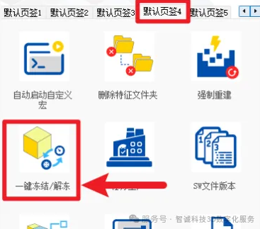 一键冻结/解冻 一键冻结/解冻