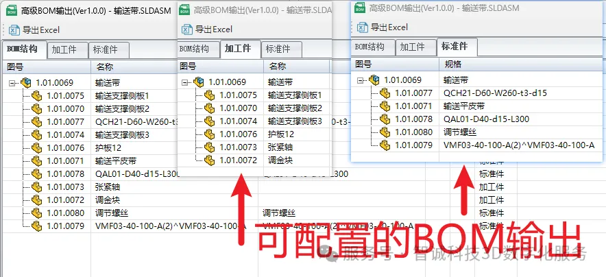 BOM 管理:输出规则全可配,贴合企业实际管理方式 BOM 管理:输出规则全可配,贴合企业实际管理方式