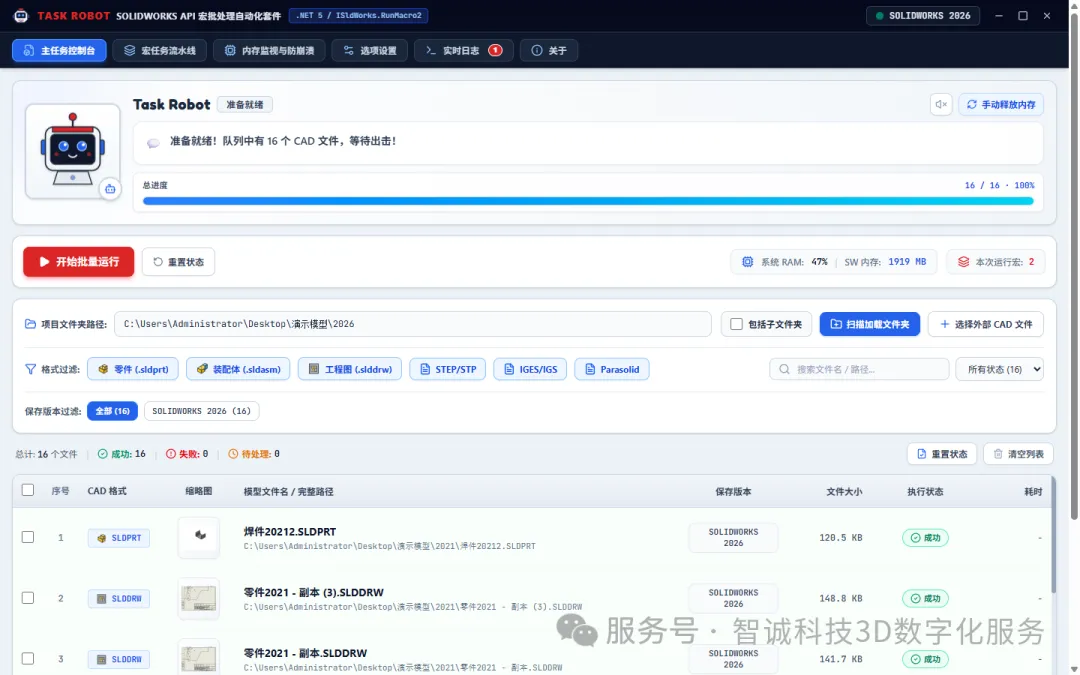Task Robot 主任务控制台 Task Robot 主任务控制台