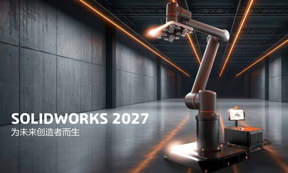 SOLIDWORKS 2027完整新功能盘点：LEO AI、钣金装配、工程图、3DEXPERIENCE协同全解读