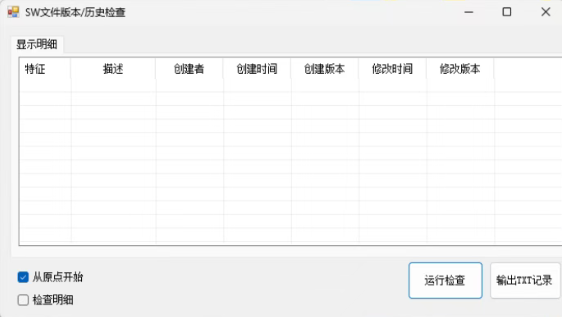 点击【SW文件版本】功能按钮
