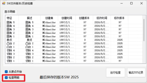 勾选"检查明细"后再次运行
