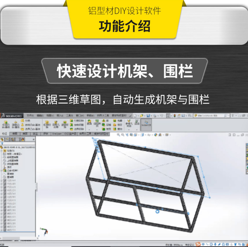 快速设计机架、围栏